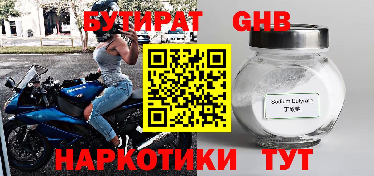 БУТИРАТ 1.4BDO  БУТИРАТ  Великий Новгород  Вход с VPN 