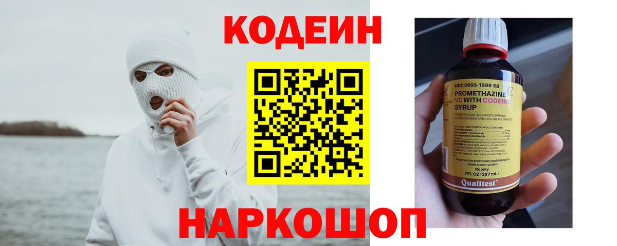 Великий Новгород  Codein напиток Lean (лин)  Кодеин Purple Drank  Вход с VPN 