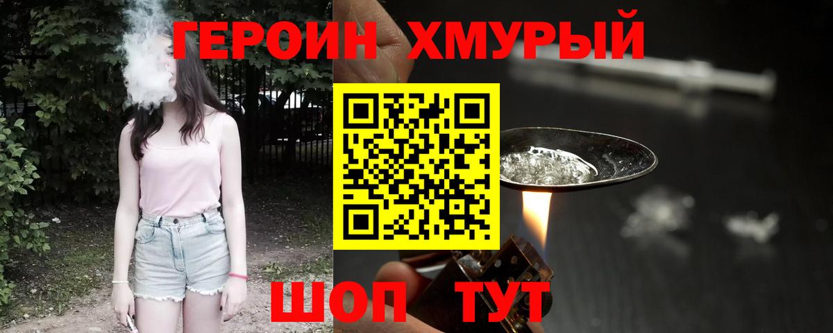 ГЕРОИН гречка Великий Новгород