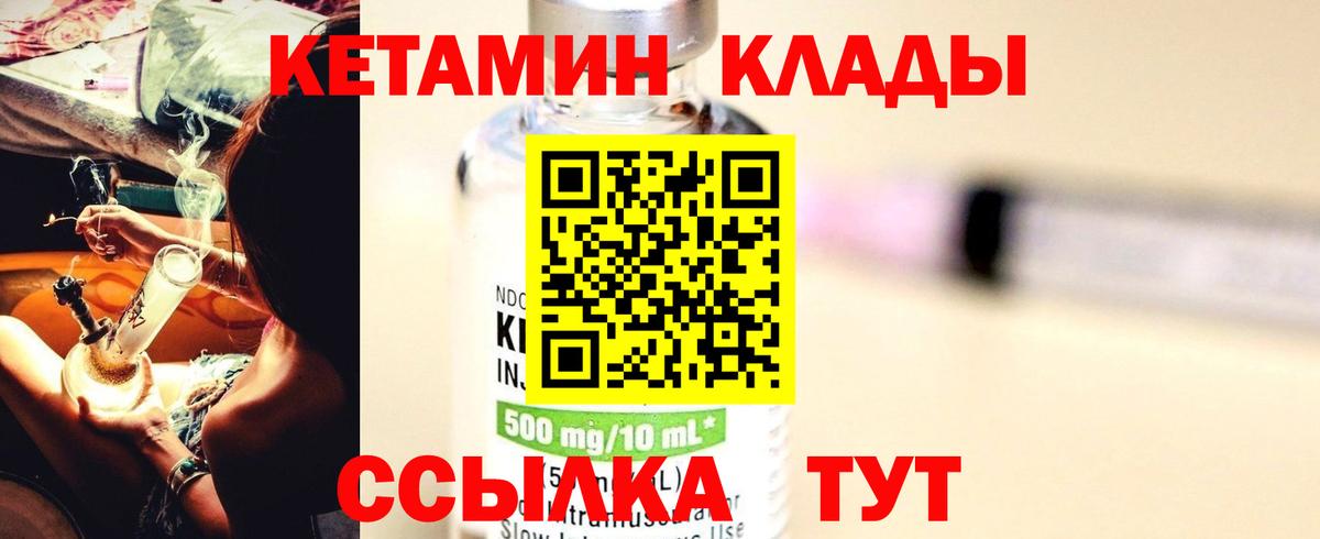 КЕТАМИН ketamine Великий Новгород
