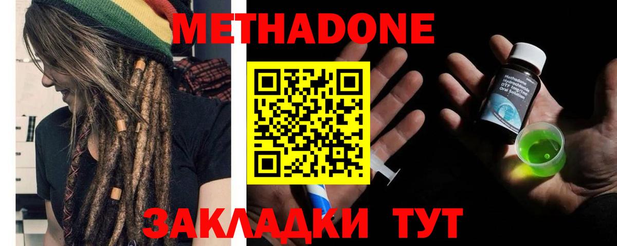 Великий Новгород  МЕТАДОН methadone  МЕТАДОН кристалл  Вход с VPN 